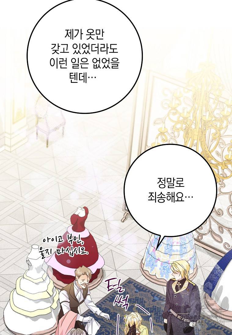 버린 쓰레기는 다시 줍지 않는다 8화 58