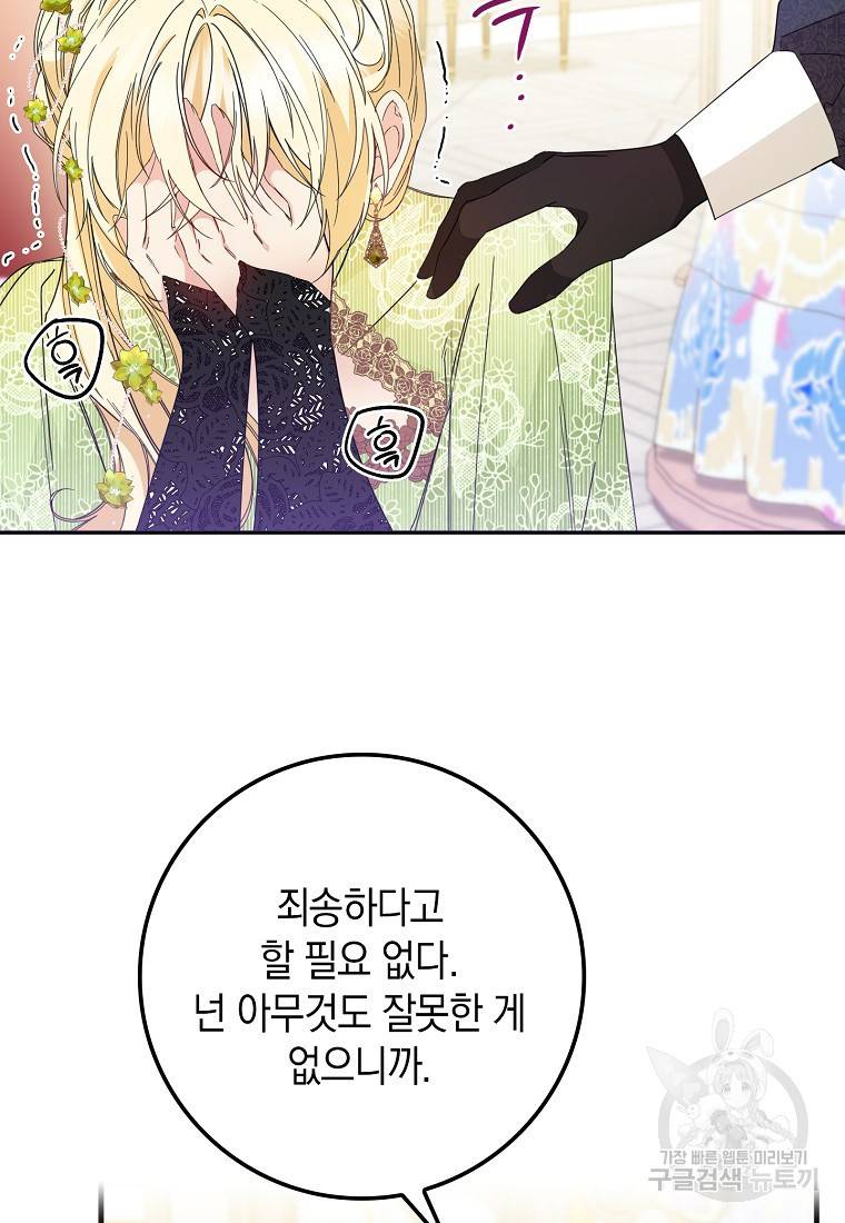 버린 쓰레기는 다시 줍지 않는다 8화 60