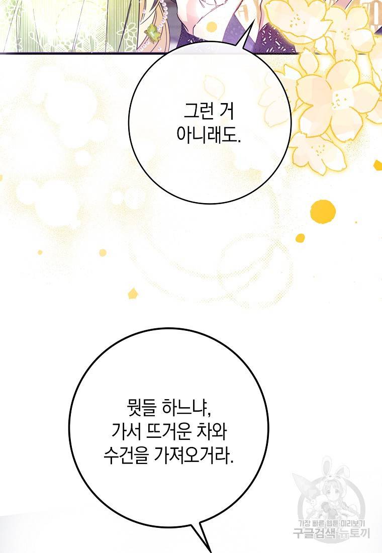 버린 쓰레기는 다시 줍지 않는다 8화 63