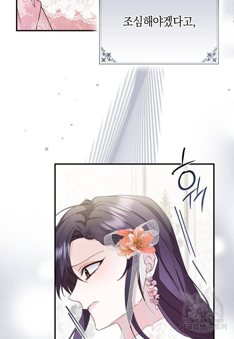 버린 쓰레기는 다시 줍지 않는다 8화 66