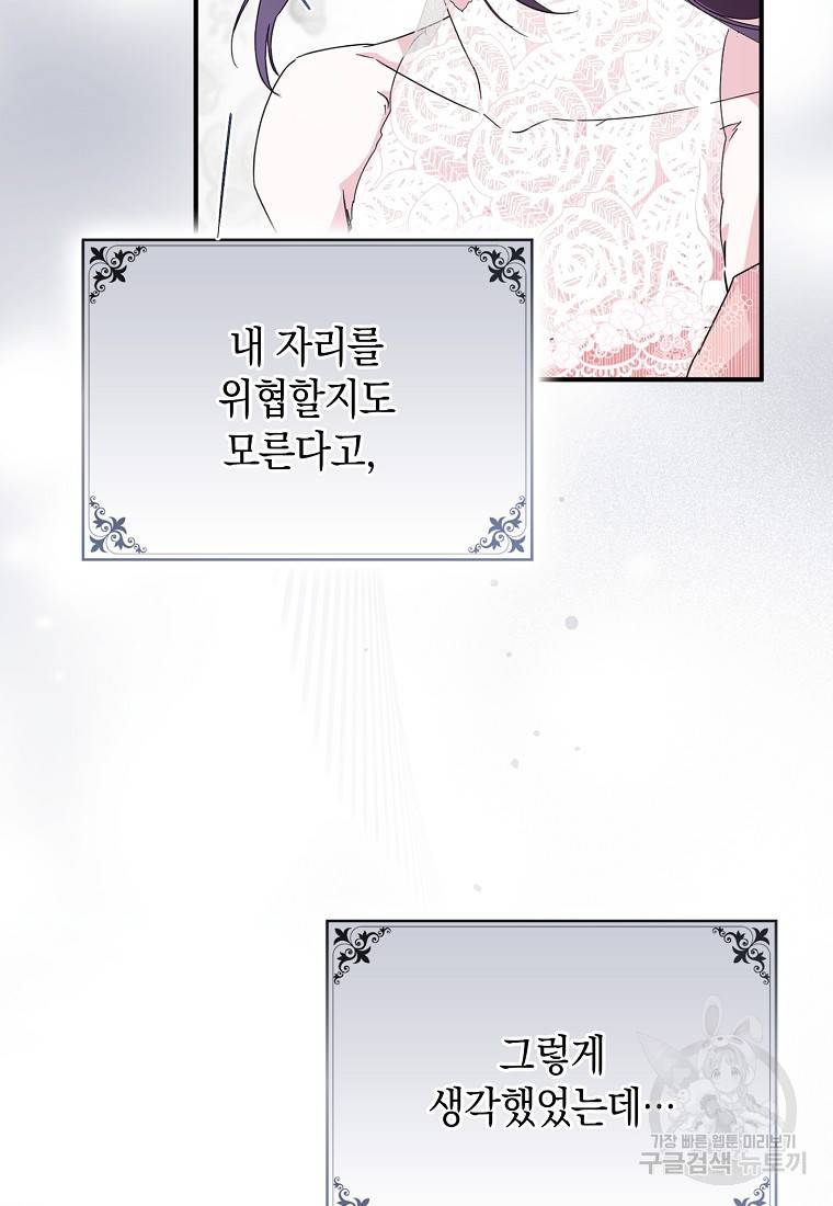 버린 쓰레기는 다시 줍지 않는다 8화 67