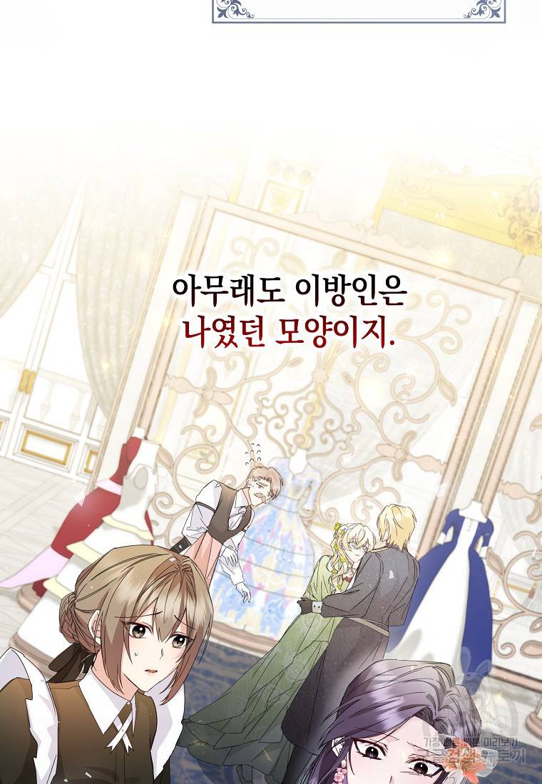 버린 쓰레기는 다시 줍지 않는다 8화 68