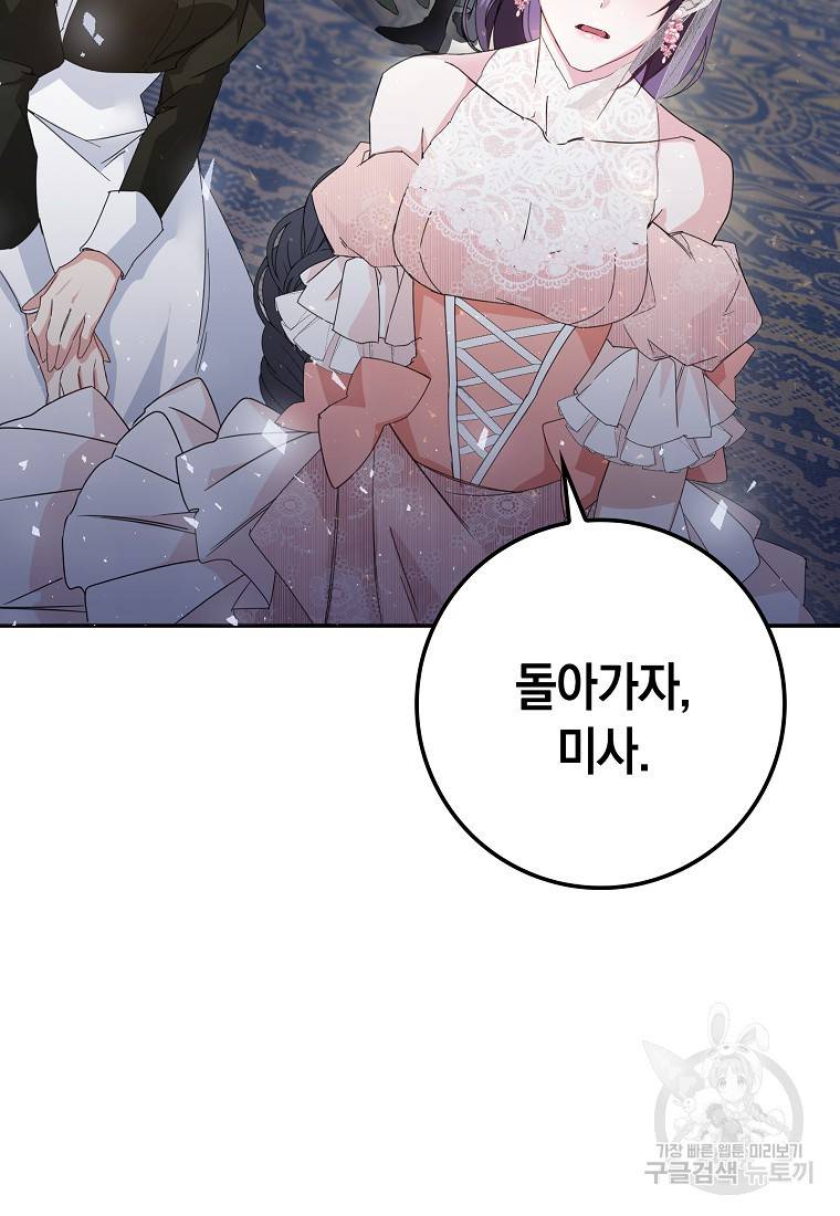 버린 쓰레기는 다시 줍지 않는다 8화 69