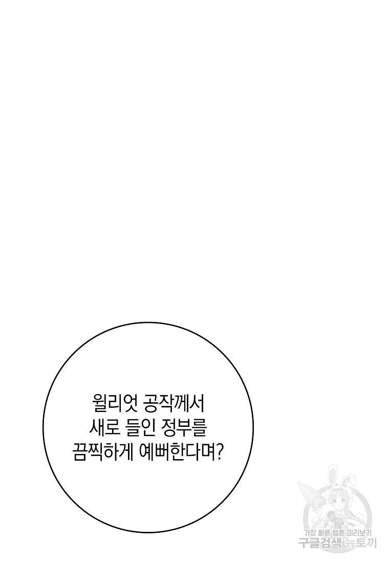 버린 쓰레기는 다시 줍지 않는다 8화 70