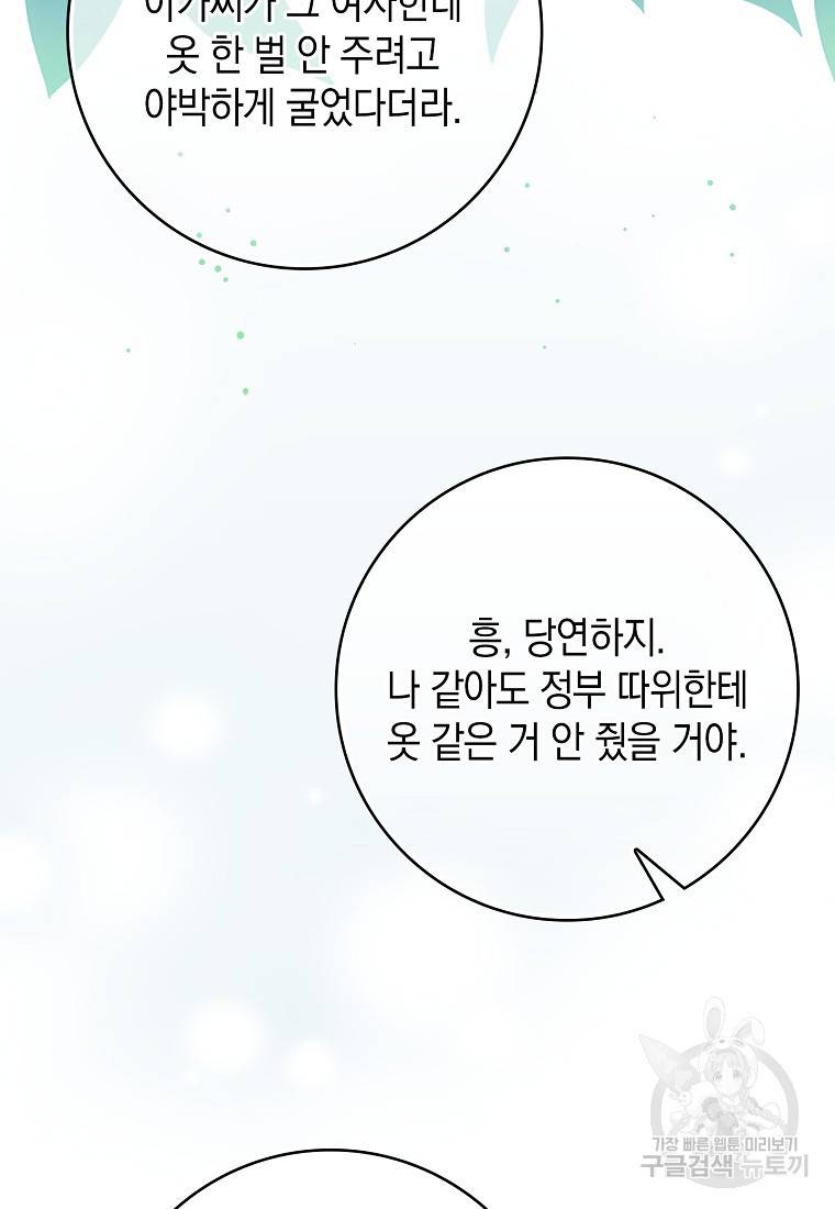 버린 쓰레기는 다시 줍지 않는다 8화 72