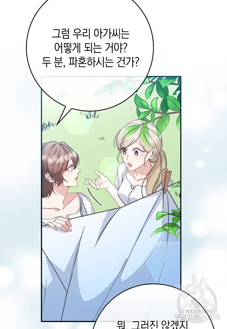 버린 쓰레기는 다시 줍지 않는다 8화 73