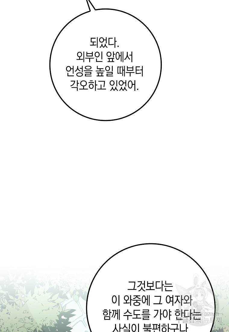 버린 쓰레기는 다시 줍지 않는다 8화 76