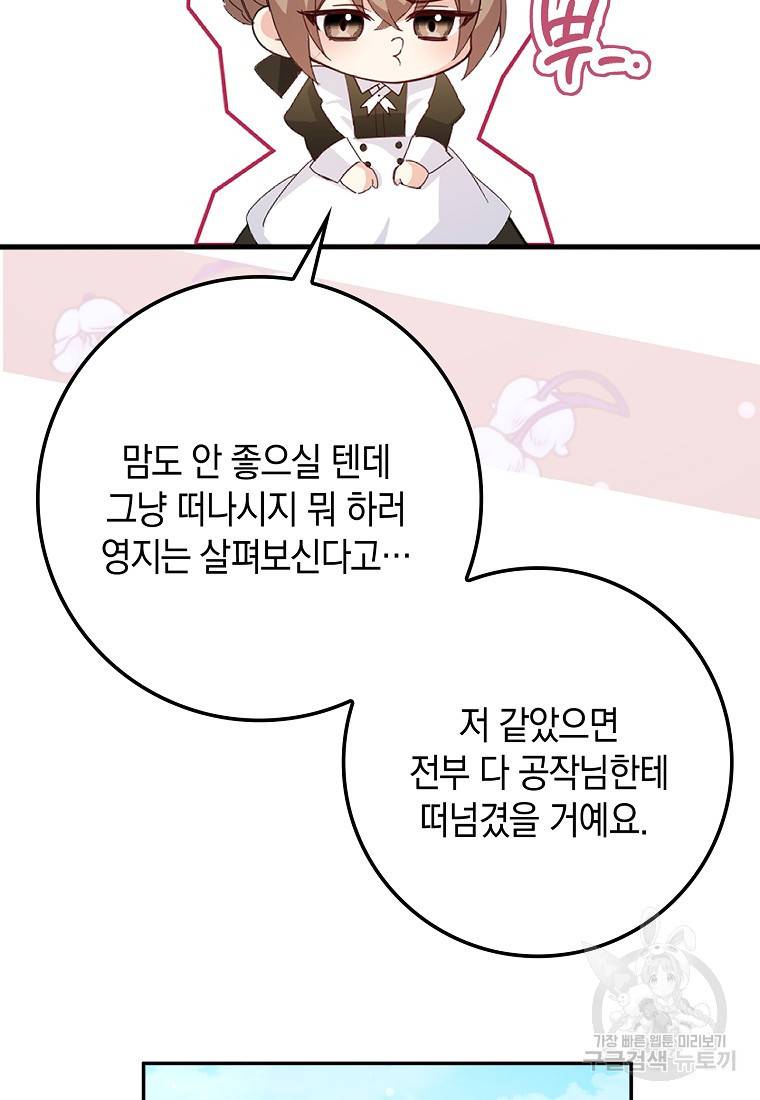 버린 쓰레기는 다시 줍지 않는다 8화 79