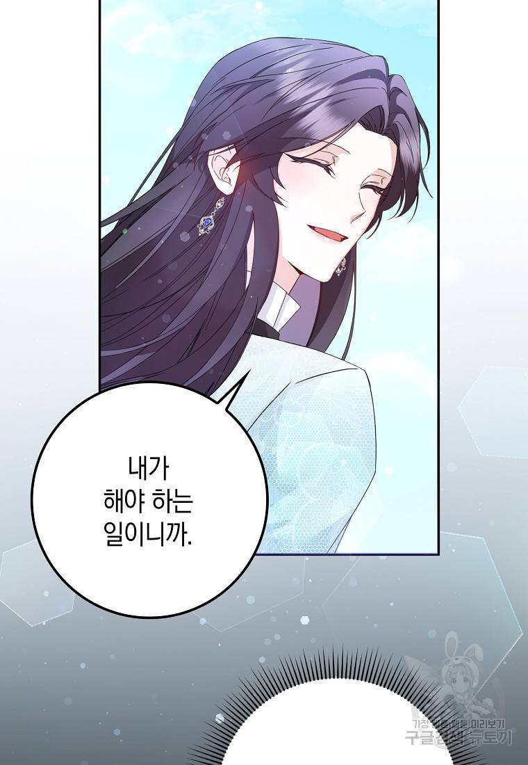 버린 쓰레기는 다시 줍지 않는다 8화 80