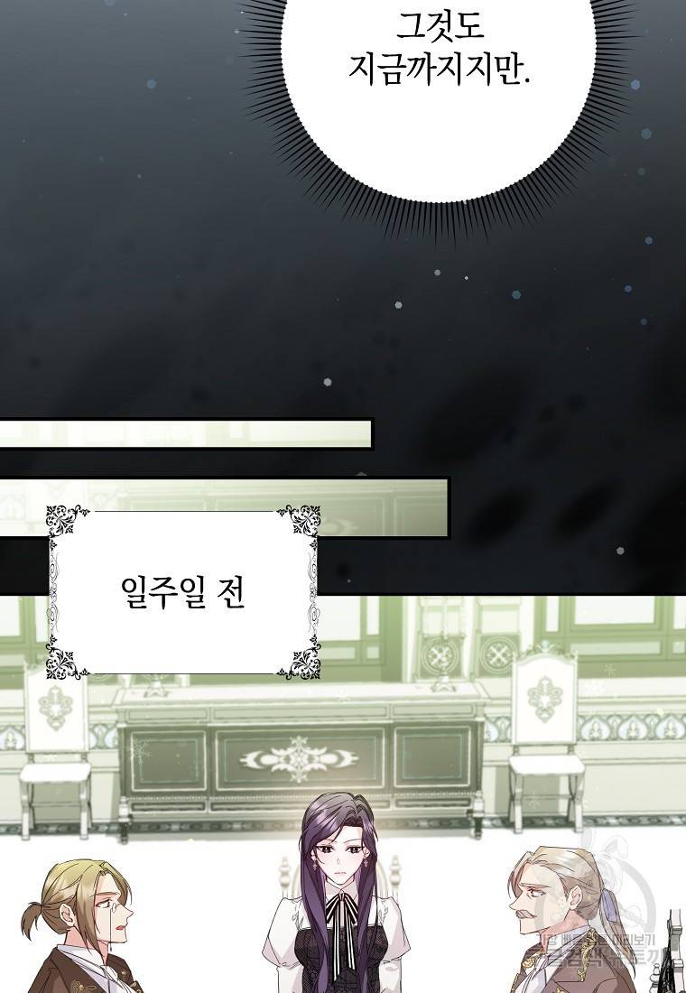 버린 쓰레기는 다시 줍지 않는다 8화 81