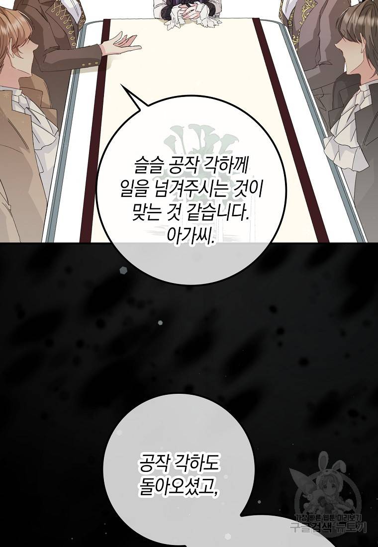 버린 쓰레기는 다시 줍지 않는다 8화 82