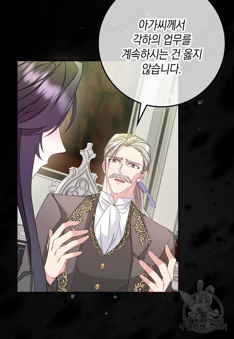 버린 쓰레기는 다시 줍지 않는다 8화 83
