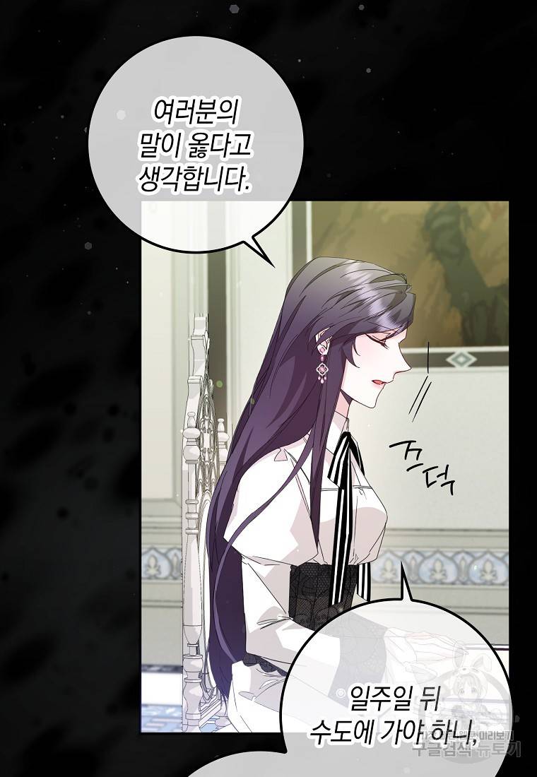 버린 쓰레기는 다시 줍지 않는다 8화 84