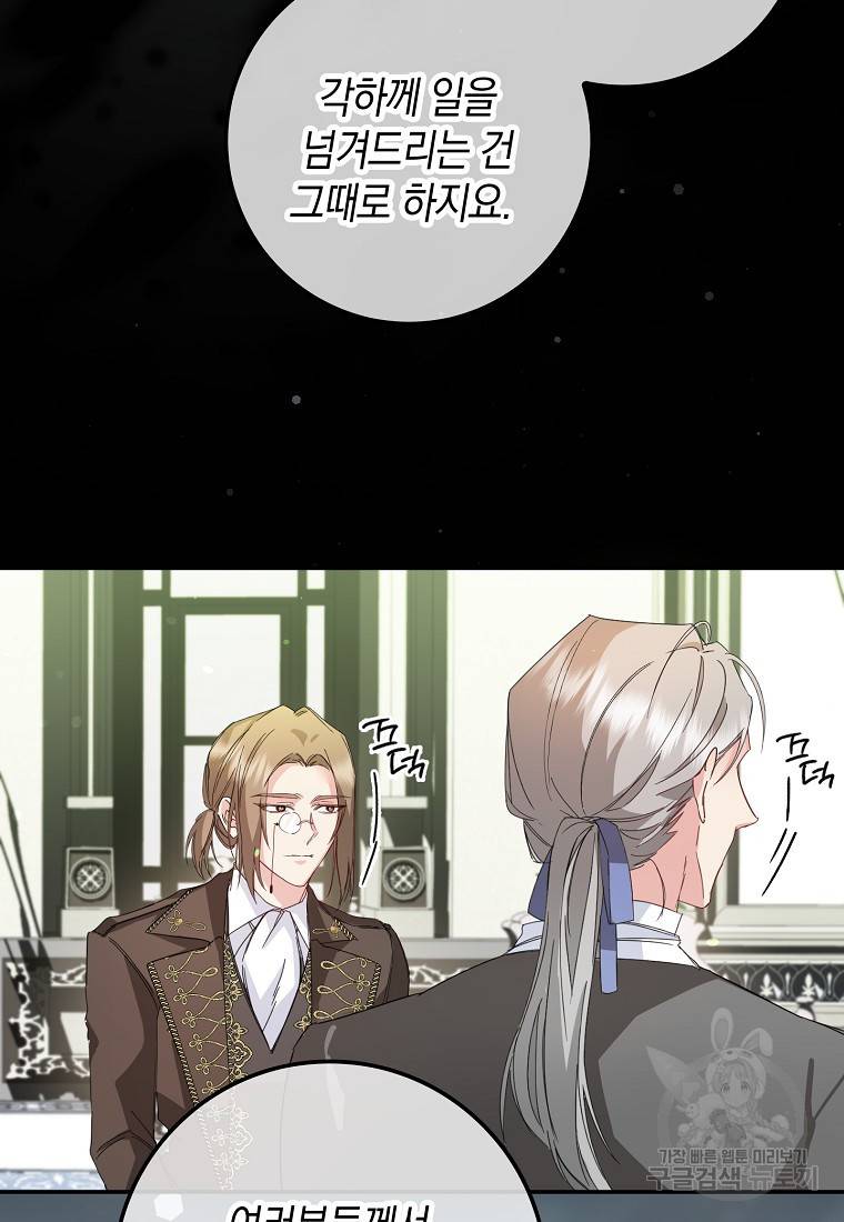 버린 쓰레기는 다시 줍지 않는다 8화 85