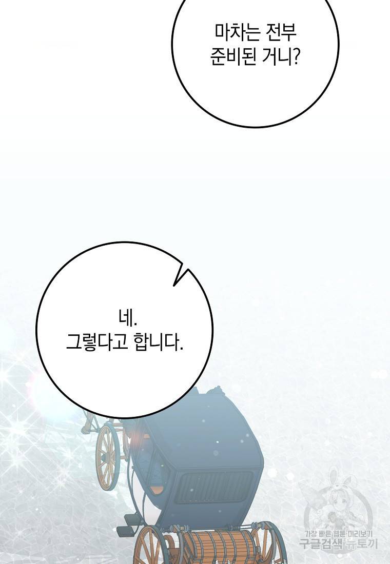 버린 쓰레기는 다시 줍지 않는다 8화 87