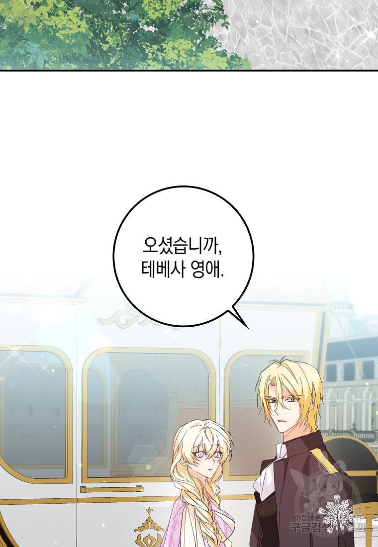 버린 쓰레기는 다시 줍지 않는다 8화 89