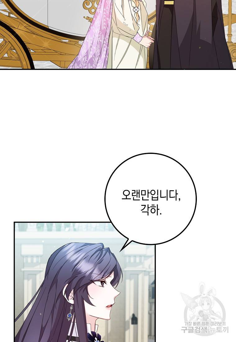 버린 쓰레기는 다시 줍지 않는다 8화 90