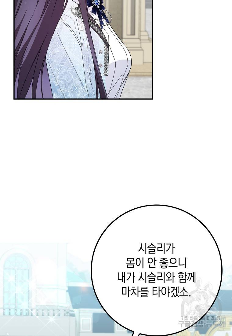 버린 쓰레기는 다시 줍지 않는다 8화 91