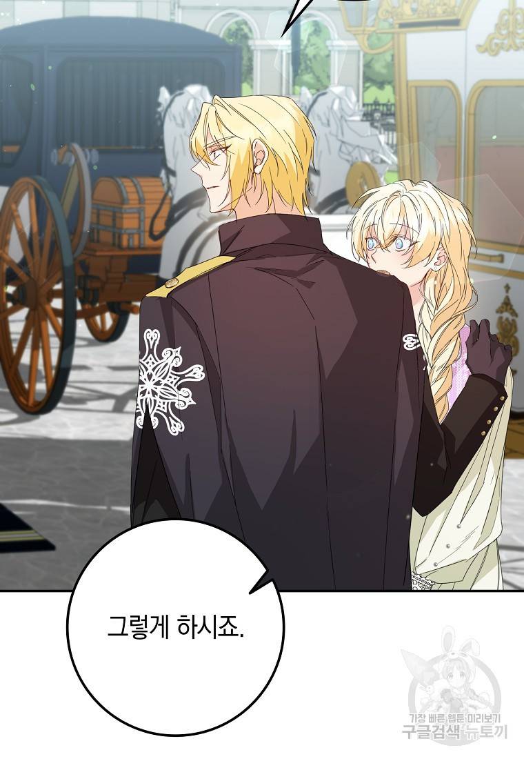 버린 쓰레기는 다시 줍지 않는다 8화 92