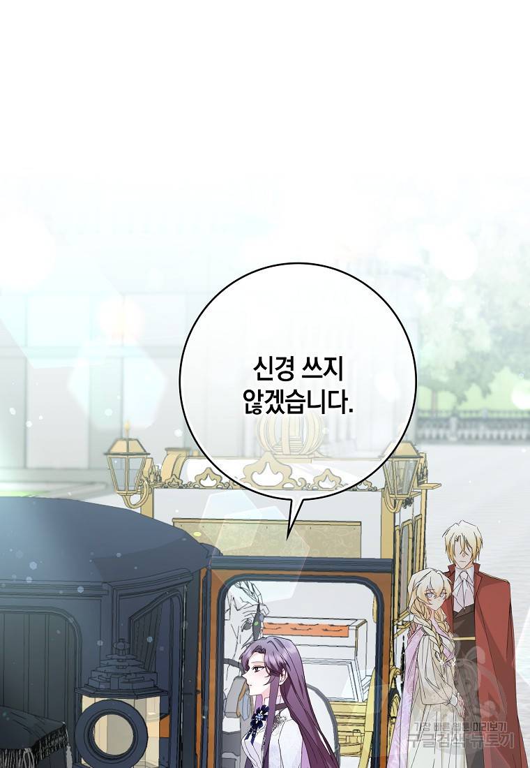 버린 쓰레기는 다시 줍지 않는다 8화 93