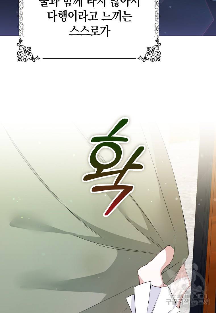 버린 쓰레기는 다시 줍지 않는다 8화 97