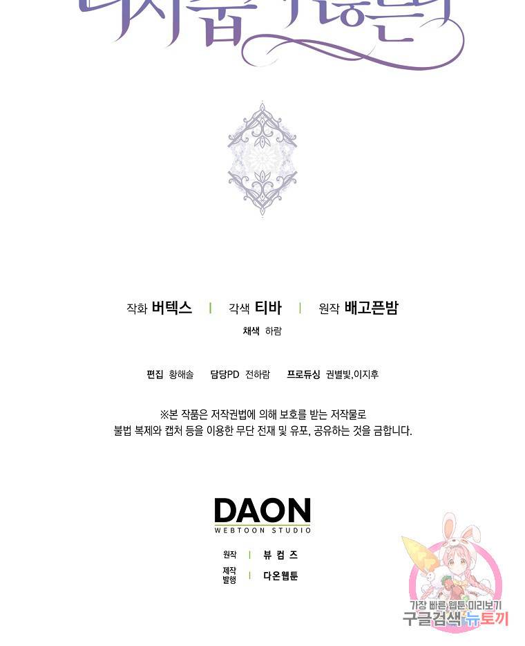 버린 쓰레기는 다시 줍지 않는다 8화 100