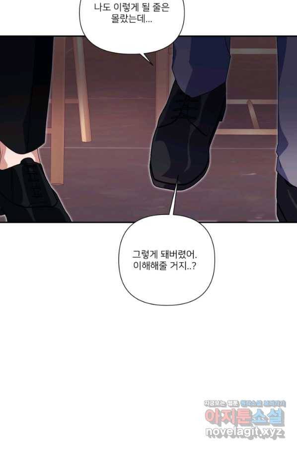 내게 딱인 너 51화 3