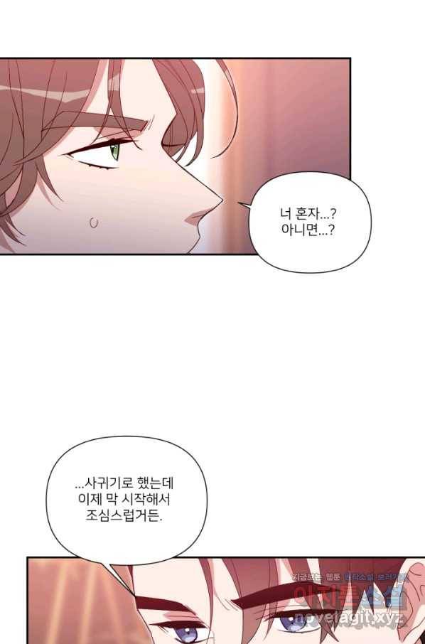 내게 딱인 너 51화 4
