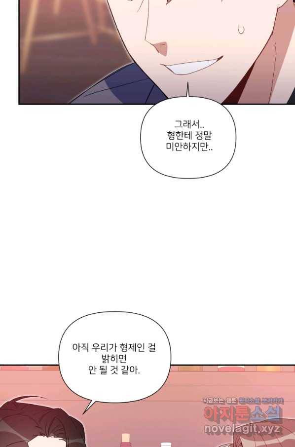내게 딱인 너 51화 5