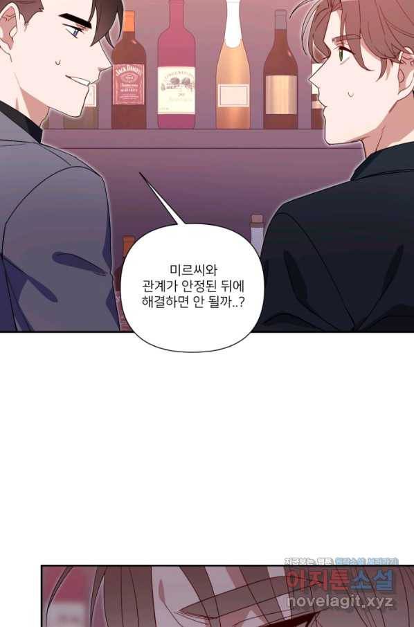 내게 딱인 너 51화 6