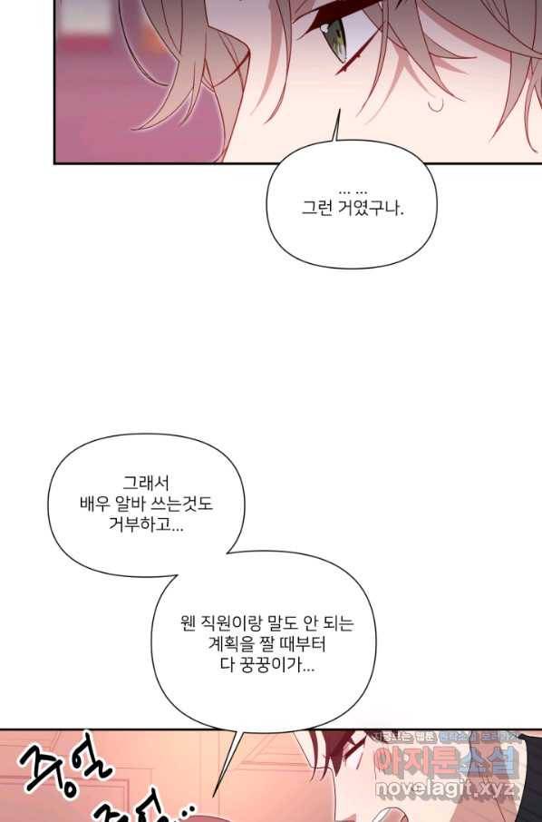 내게 딱인 너 51화 7