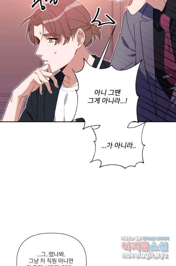 내게 딱인 너 51화 8