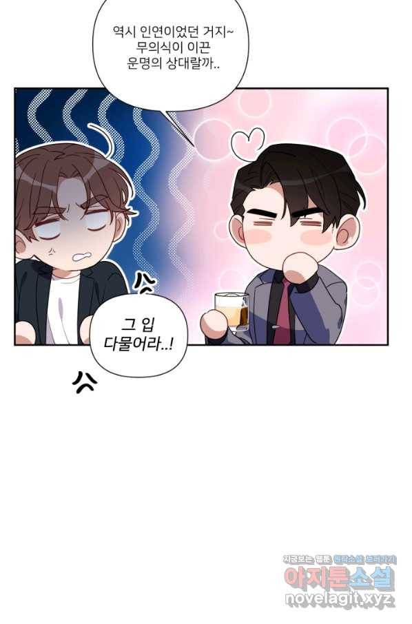 내게 딱인 너 51화 10