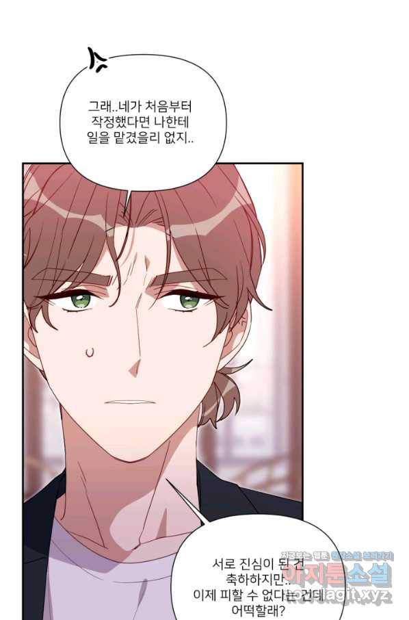 내게 딱인 너 51화 11