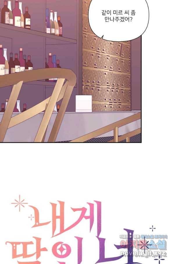 내게 딱인 너 51화 14