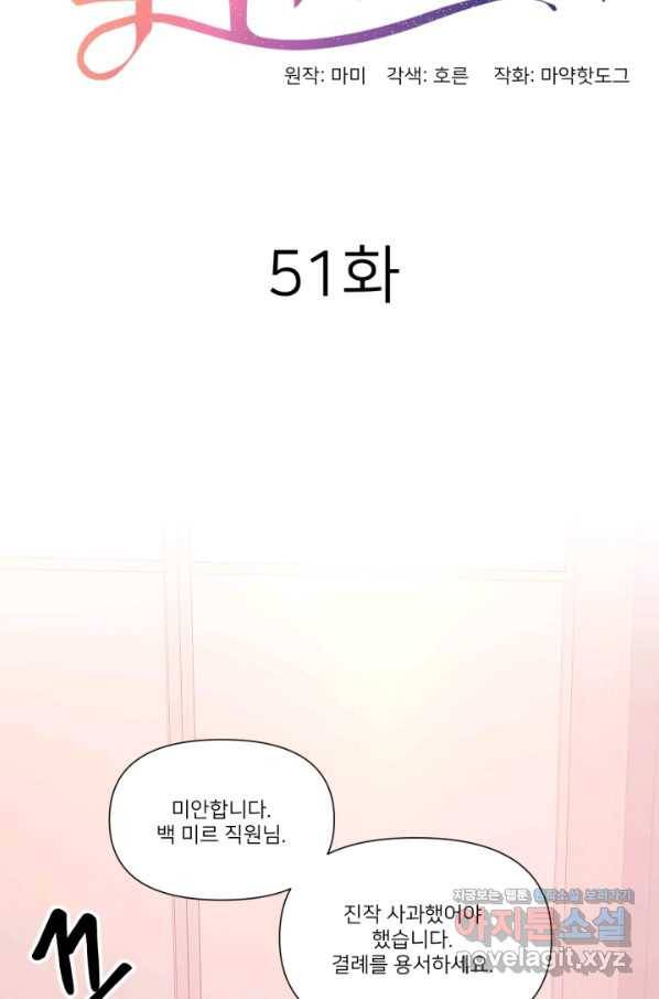 내게 딱인 너 51화 15