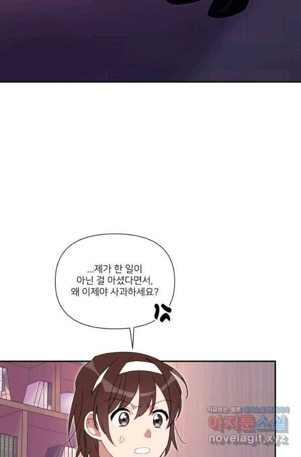 내게 딱인 너 51화 17