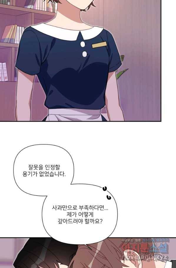 내게 딱인 너 51화 18