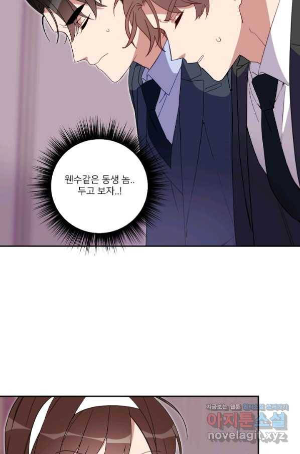 내게 딱인 너 51화 19