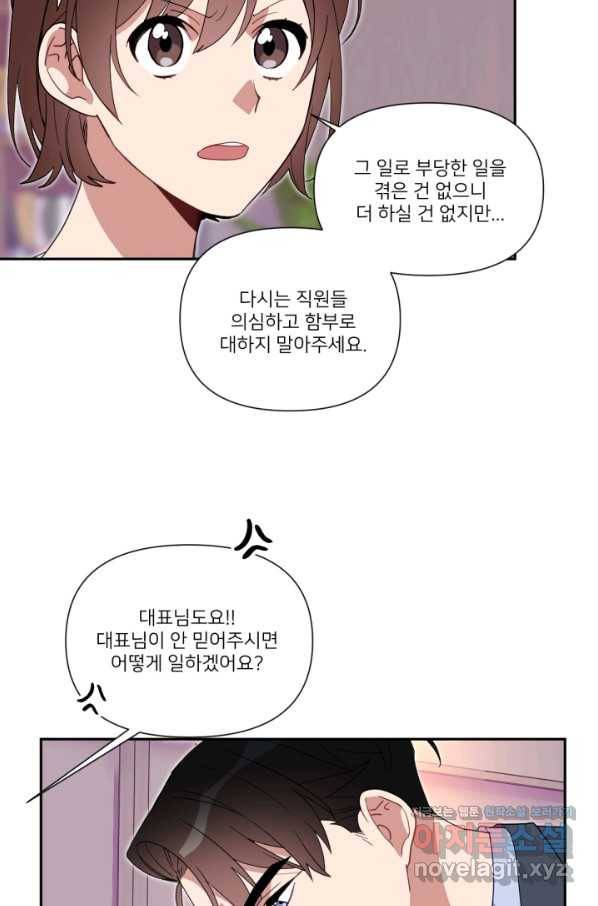 내게 딱인 너 51화 20