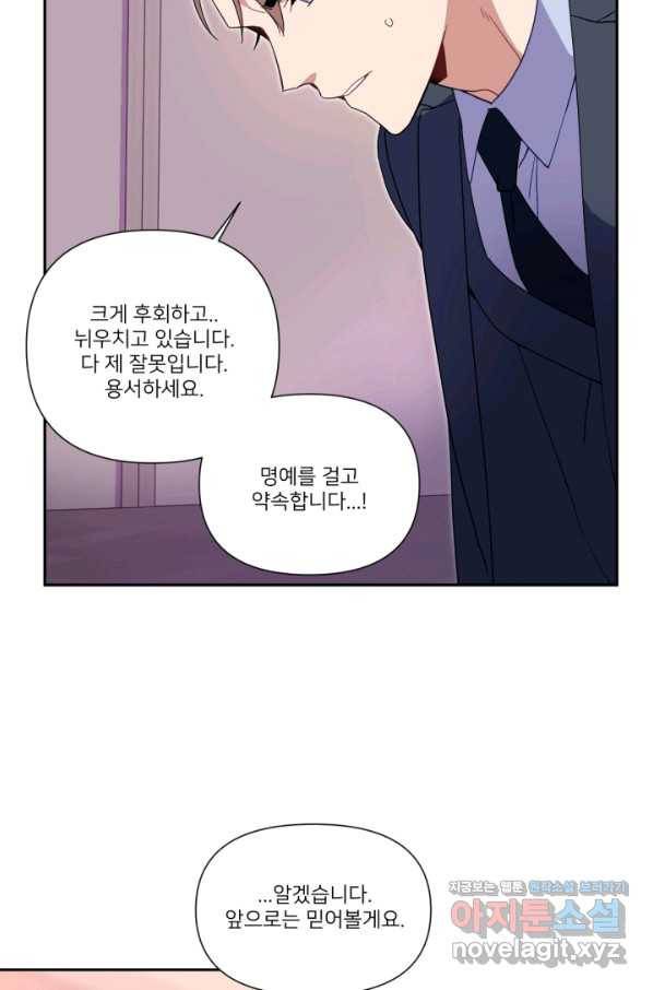 내게 딱인 너 51화 21