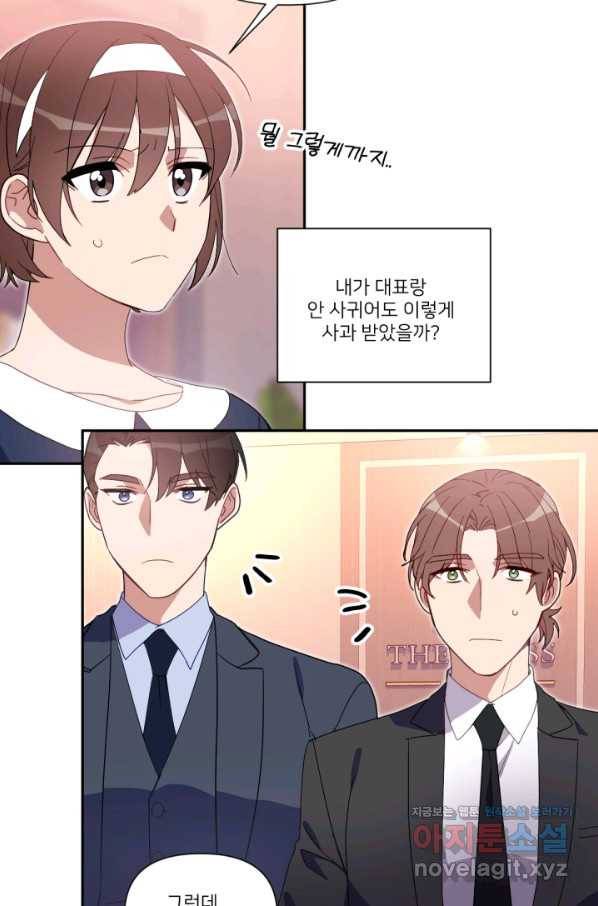 내게 딱인 너 51화 22