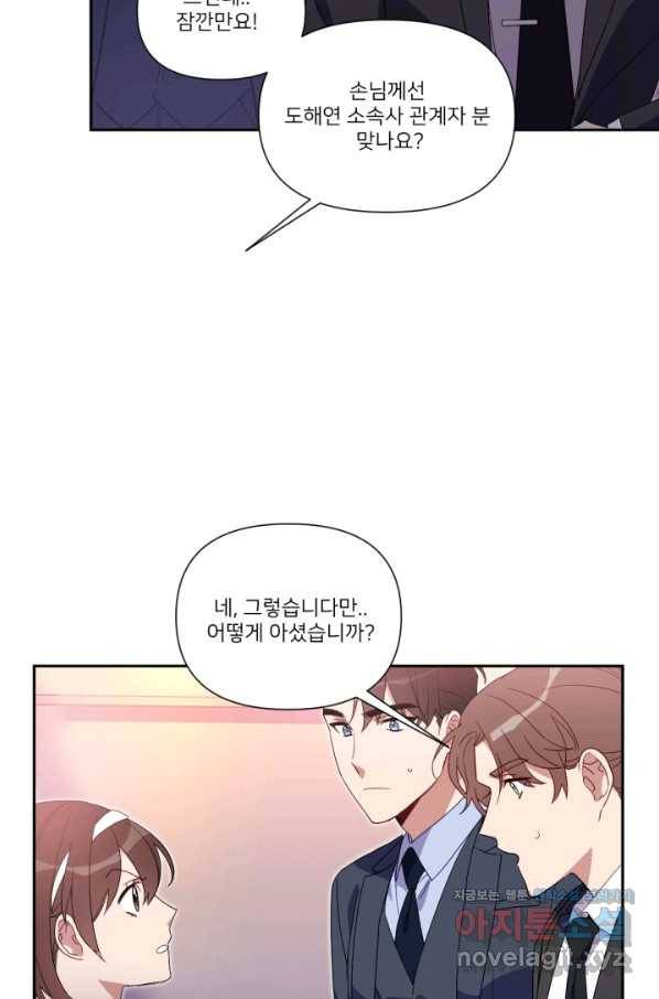 내게 딱인 너 51화 23