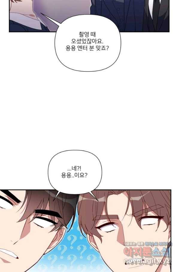 내게 딱인 너 51화 24
