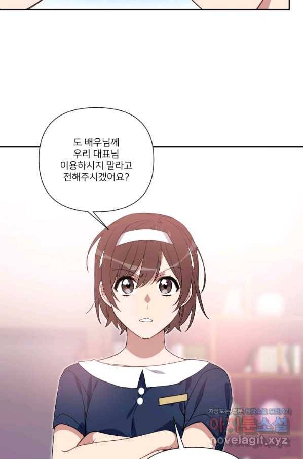 내게 딱인 너 51화 25