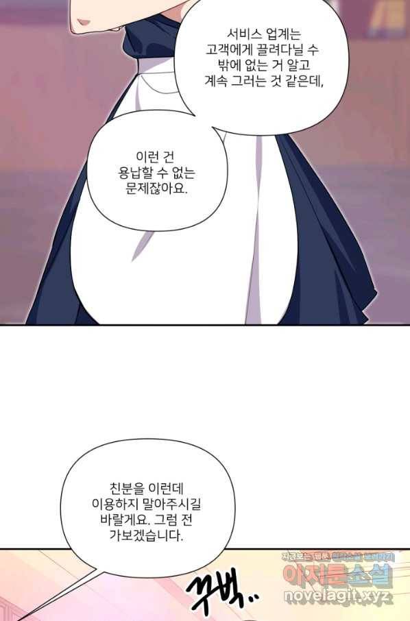 내게 딱인 너 51화 26