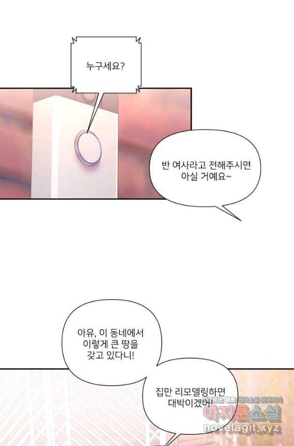 내게 딱인 너 51화 34