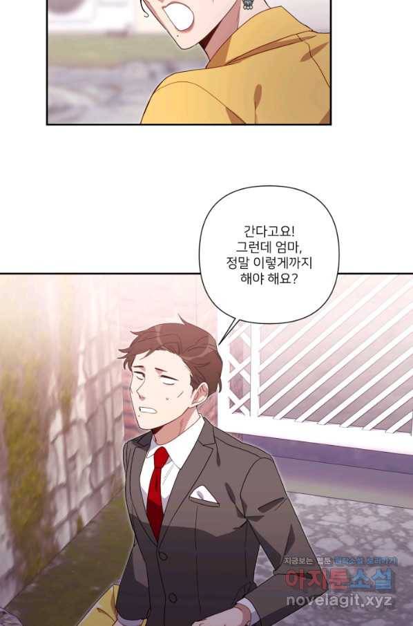 내게 딱인 너 51화 36