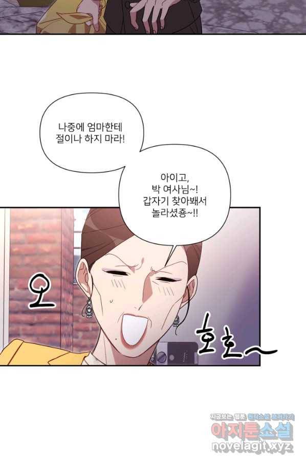 내게 딱인 너 51화 37