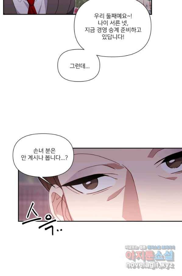 내게 딱인 너 51화 40